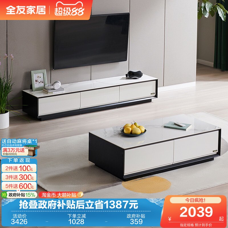 全友家居现代简约岩板茶几客厅家用落地电视机柜组合家具国家补贴