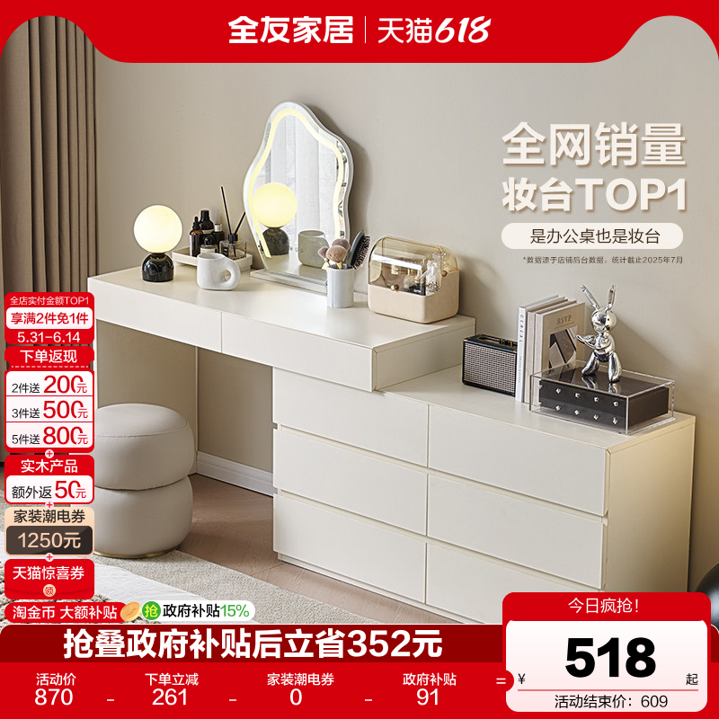 全友家居简约现代梳妆台卧室多功能可伸缩斗柜化妆台一体国家补贴