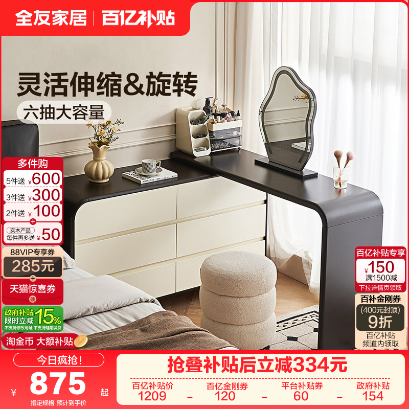 全友家居复古风可伸缩旋转梳妆台斗柜一体小户型卧室化妆桌带妆镜,住宅家具,梳妆台/桌,淘宝优惠券,粉丝福利购,淘宝优惠卷