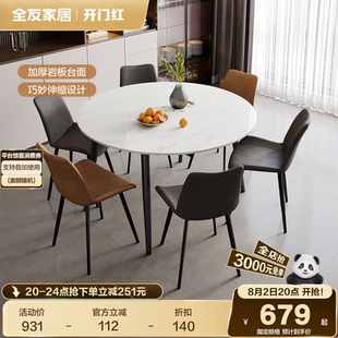 轻奢高级感岩板餐桌椅组合家用客厅长方形可伸缩饭桌 全友家居意式