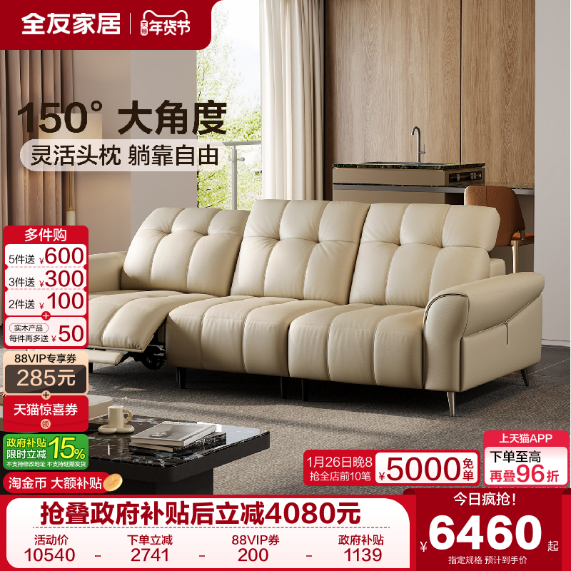 全友家居现代简约电动功能沙发客厅2025新款直排头层牛皮真皮沙发,住宅家具,功能沙发,淘宝优惠券,粉丝福利购,淘宝优惠卷