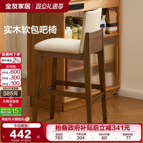 全友家居复古风板栗软包吧椅