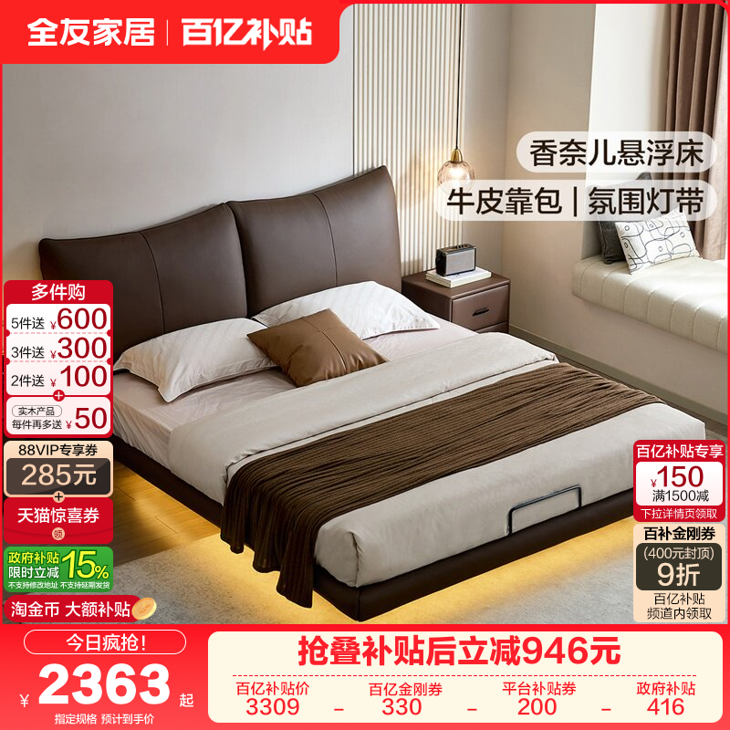 全友家居现代简约真皮床2025新款主卧室家具网红香奈儿悬浮大床,住宅家具,皮艺床,淘宝优惠券,粉丝福利购,淘宝优惠卷
