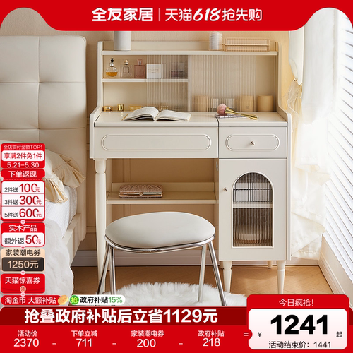 全友家居奶油风梳妆台