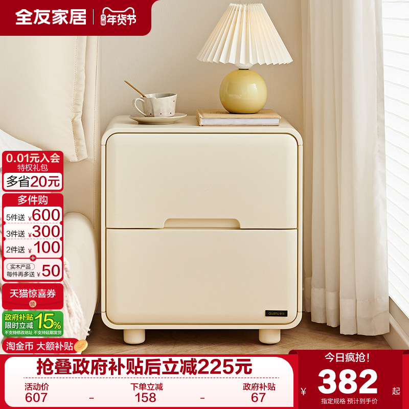 政府补贴全友家居奶油风床头柜卧室家用实木脚床头收纳柜KD,住宅家具,其它柜类,淘宝优惠券,粉丝福利购,淘宝优惠卷
