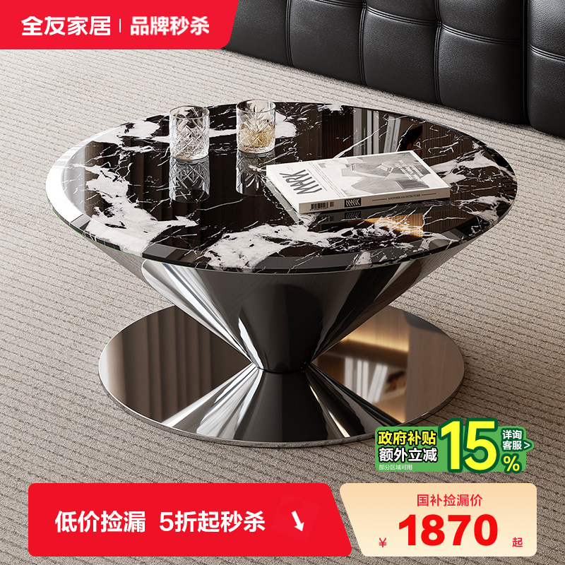 【品牌秒杀】全友家居现代简约客厅家用轻奢高级感大理石圆形茶几