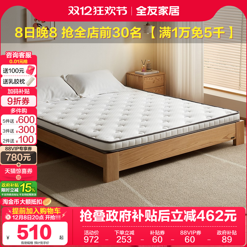 全友家居椰棕偏硬薄床垫