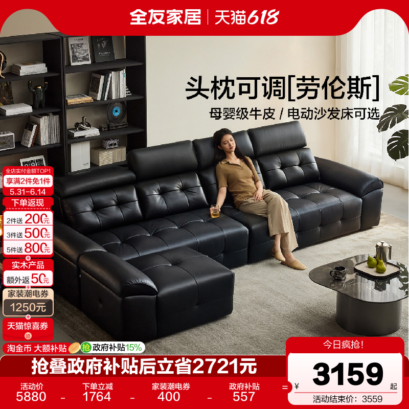全友家居劳伦斯头枕可调皮艺沙发