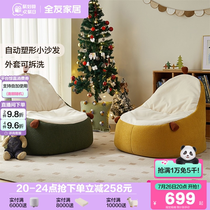 全友家居儿童懒人沙发客厅儿童房单人豆袋沙发椅新款猫抓布家具