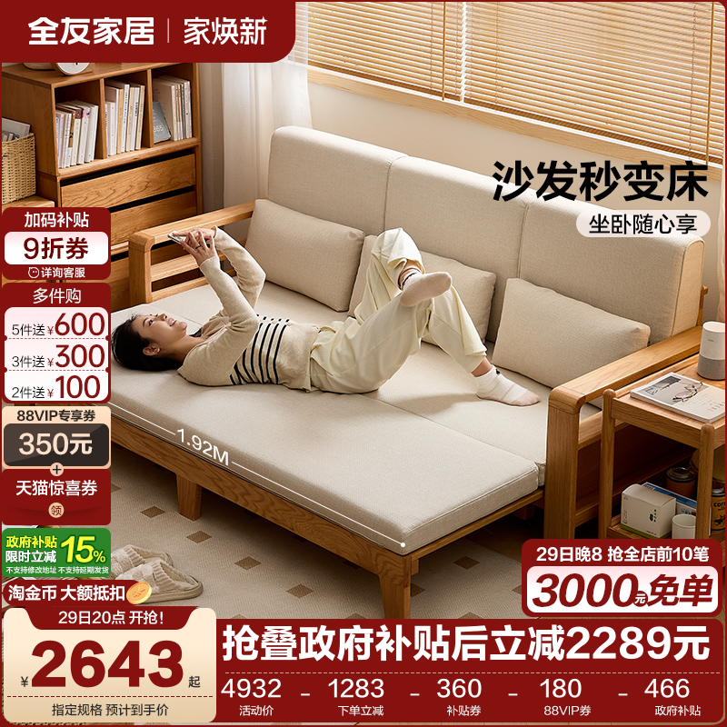 全友家居北欧风实木沙发床