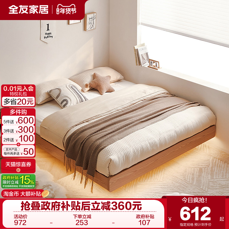全友家居2025新款原木风无床头床架板式床主卧室家具榻榻米悬浮床,住宅家具,板式床,淘宝优惠券,粉丝福利购,淘宝优惠卷