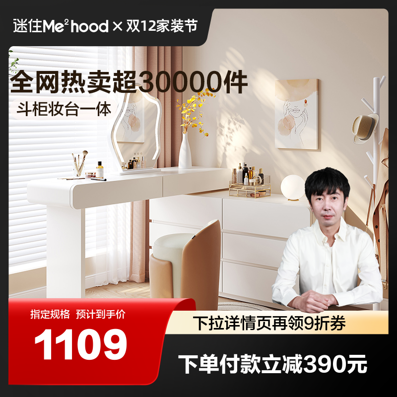 全友家居奶油风斗柜一体梳妆台