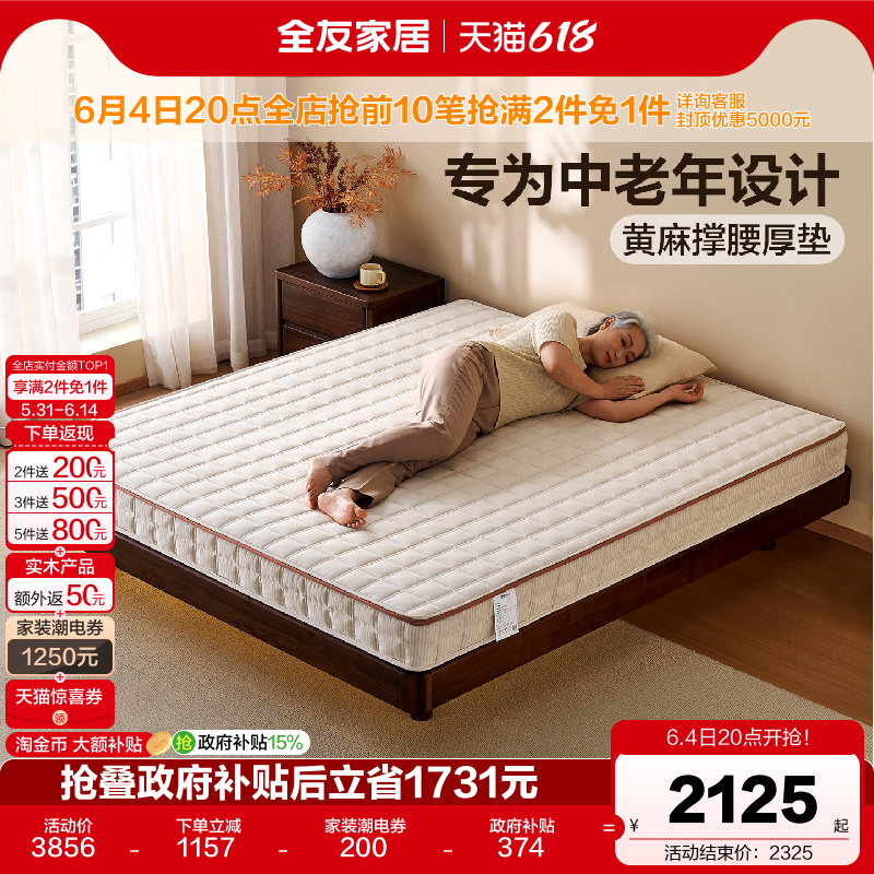 全友家居0胶水黄麻床垫硬垫中老年人卧室家用护腰护脊记忆棉床垫