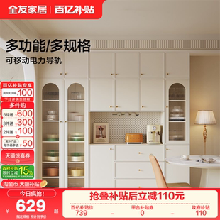 政府补贴全友家居奶油风餐边柜靠墙一体储物柜客厅酒柜2026新款