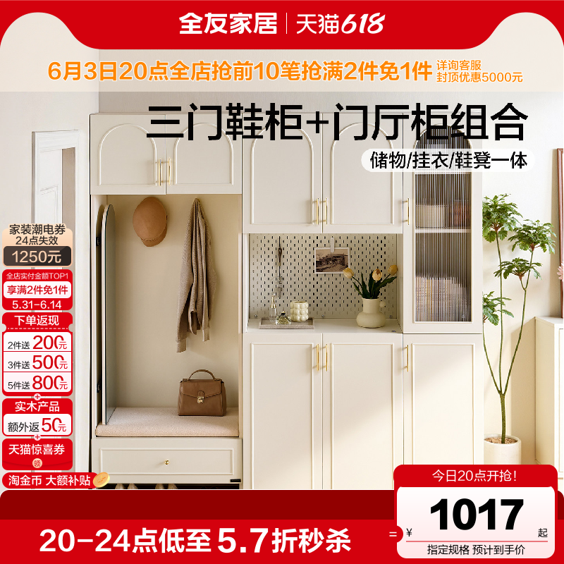 全友家居现代奶油风门厅柜鞋柜组合入户门口玄关柜储物收纳柜一体