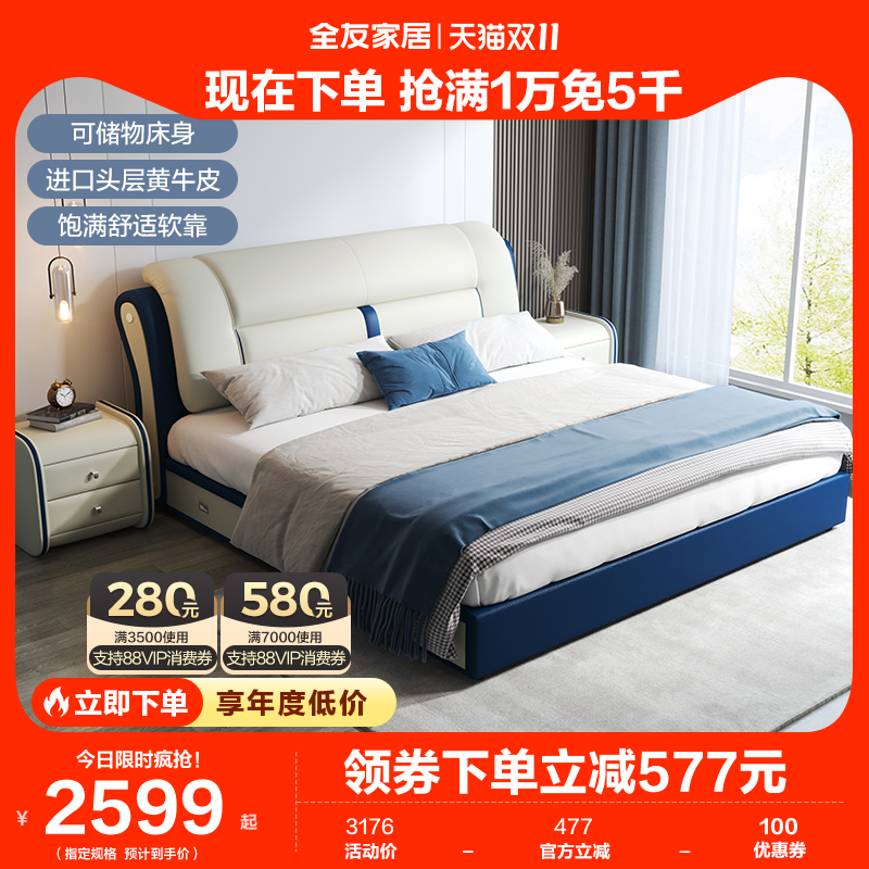 全友家居网红北欧轻奢真皮简约现代主卧极简高端双人床婚床105125怎么看?