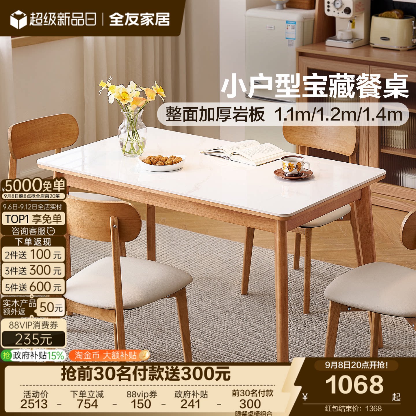 全友家居新款客厅岩板餐桌椅组合图片