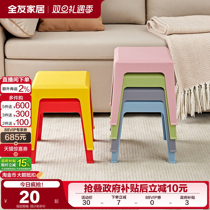 全友家居现代简约方圆凳