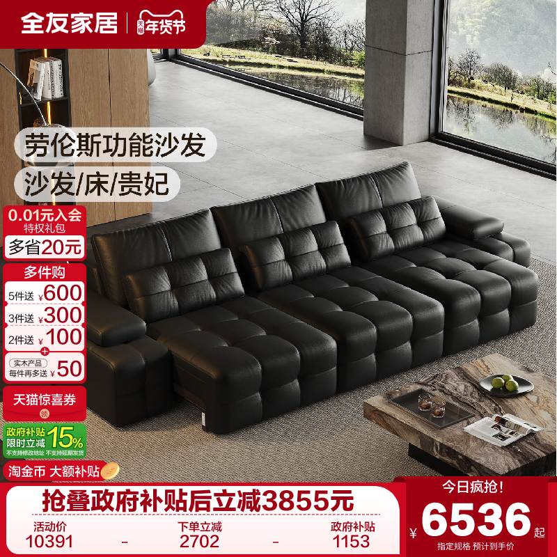 全友家居0靠墙多功能电动劳伦斯真皮沙发可伸缩变床客厅黑色沙发,住宅家具,功能沙发,淘宝优惠券,粉丝福利购,淘宝优惠卷