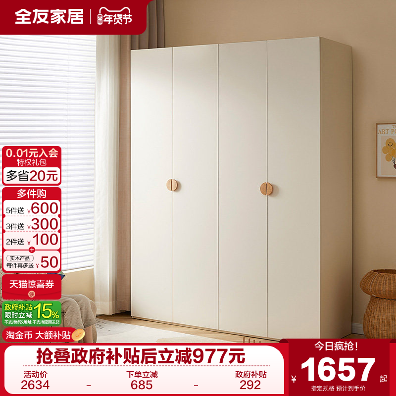 全友家居小户型卧室家用大容量男女小孩衣橱现代简约四门儿童衣柜,住宅家具,儿童衣柜,淘宝优惠券,粉丝福利购,淘宝优惠卷