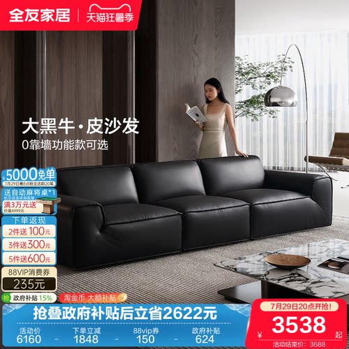 全友家居头层牛皮皮沙发电动功能