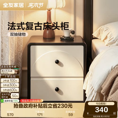全友家居法式复古风床头柜