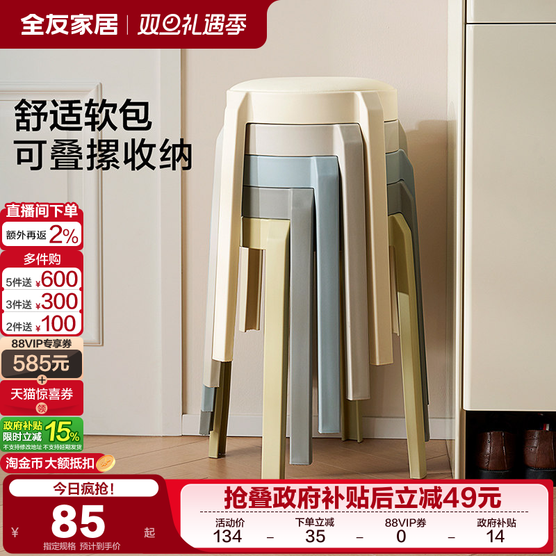 全友家居现代简约换鞋凳