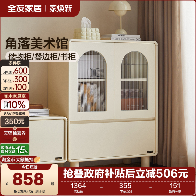 全友家居奶油风储物柜边柜