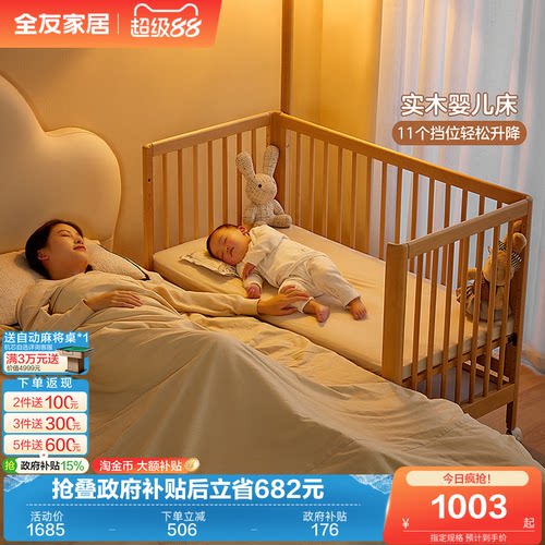 全友家居山毛榉实木婴儿床拼接床