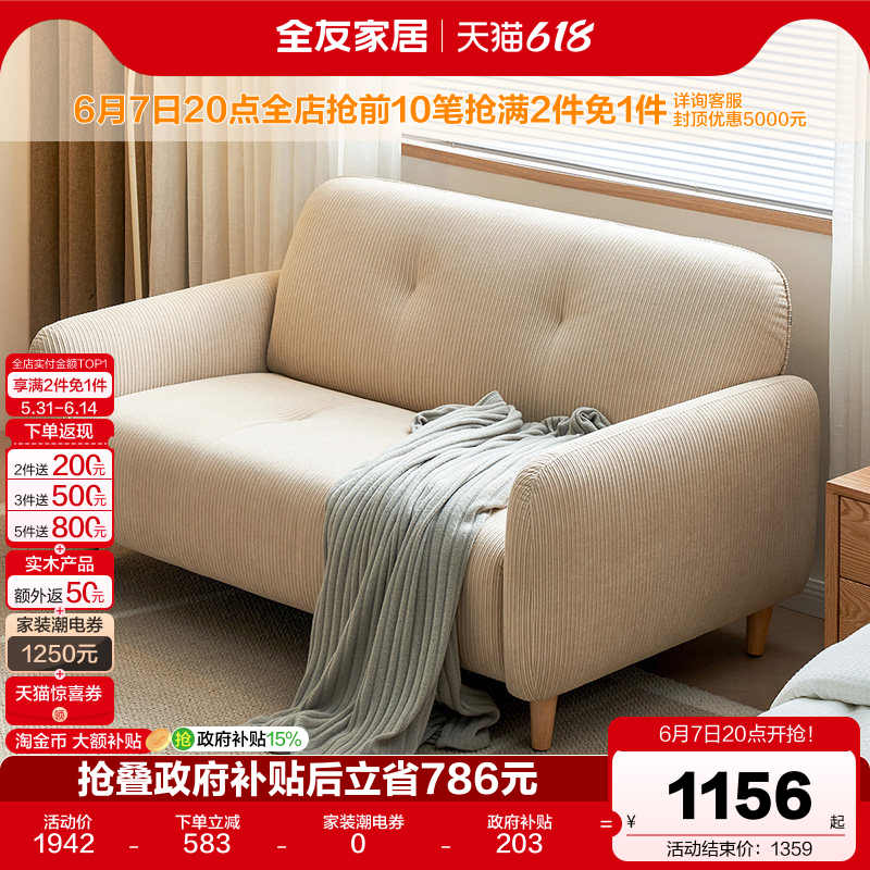 全友家居北欧风租房阳台卧室小户型灯芯绒布艺双人沙发新款家具