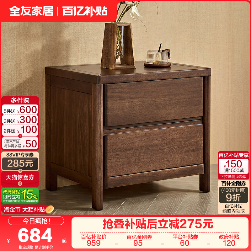 政府补贴全友家居2025新中式床头柜实木框架床边收纳靠墙小柜子,住宅家具,床头柜,淘宝优惠券,粉丝福利购,淘宝优惠卷