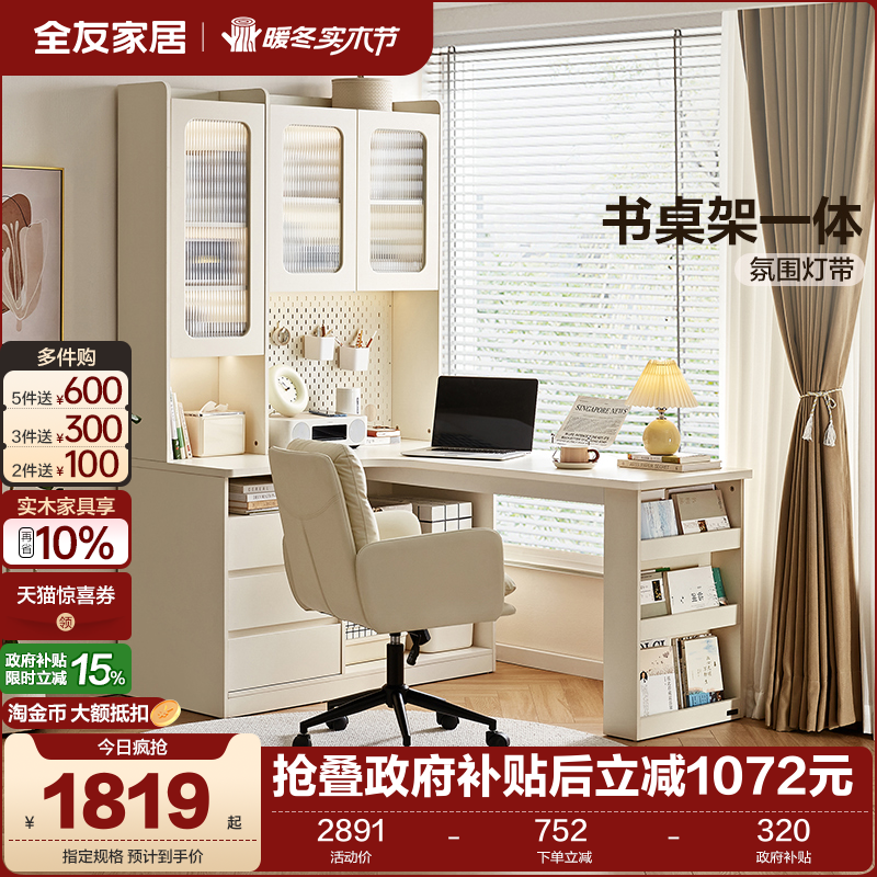 全友家居奶油风小户型转角书柜连书桌一体组合柜卧室书房电脑桌
