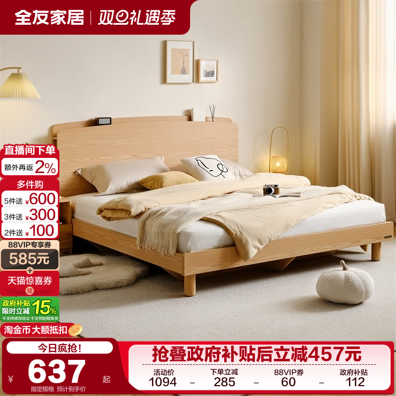 【立即抢购】全友家居原木板式床卧室家具2025新款储物悬浮双人床
