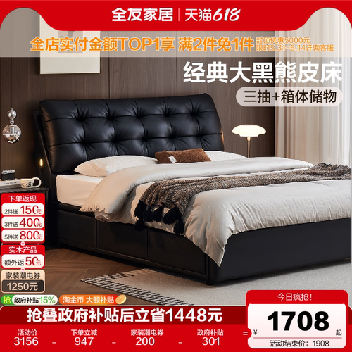 全友现代简约大黑熊真皮带抽床