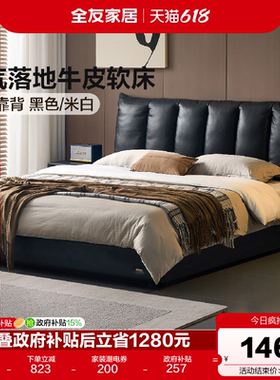全友家居意式轻奢巴赫真皮床主卧室黑色高端大气琴键双人软包大床