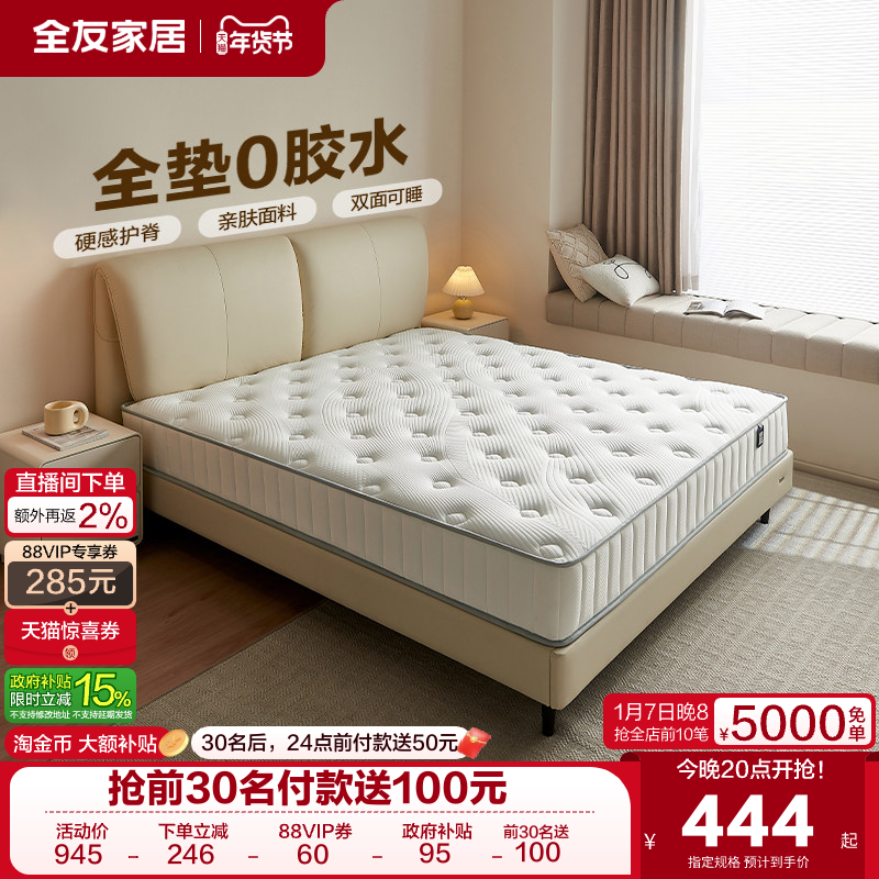 政府补贴全友家居椰棕独立弹簧床垫硬垫子家用卧室席梦思20cm厚