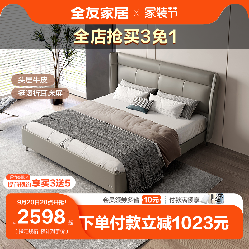 全友家居皮床现代主卧牛皮轻奢折耳床屏双人床使用感如何?