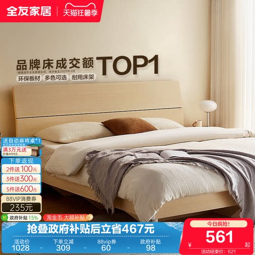 全友家居现代简约单人床国家补贴