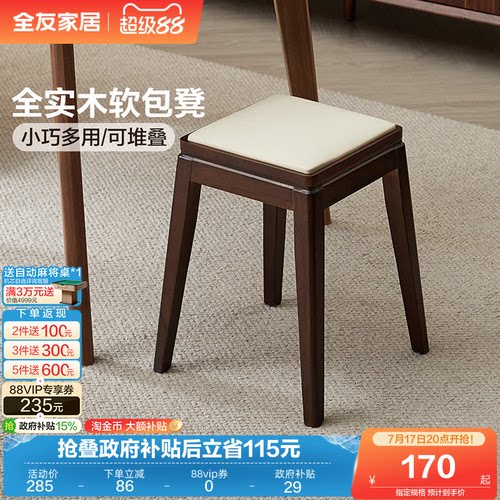 全友家居洛克橡胶木软包凳子