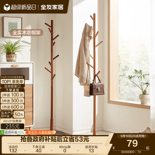 全友家居北欧落地卧室衣帽架
