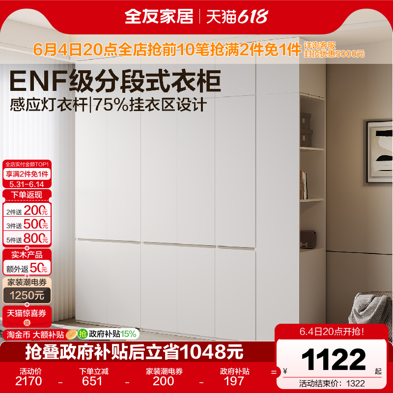全友家居现代简约ENF级分段式组合衣柜卧室成品挂衣柜子带感应灯
