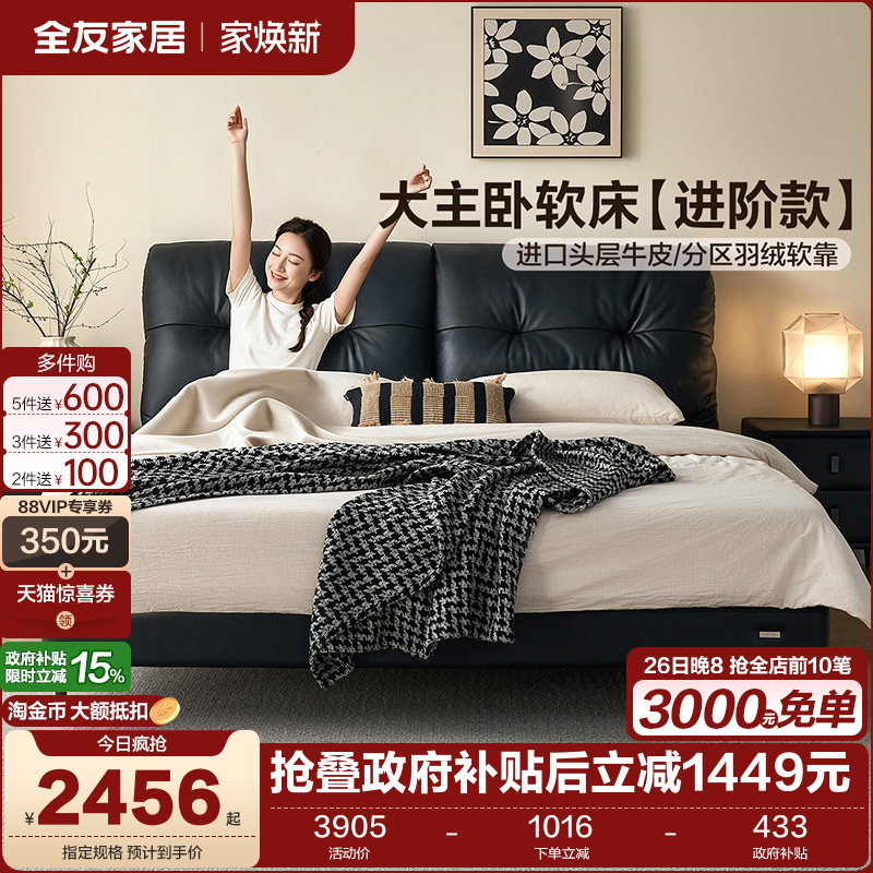 全友家居现代简约黑色皮床