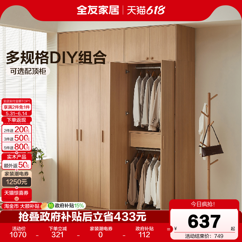 全友家居北欧原木风组合衣柜家用卧室2026新款爆款成品柜子带顶柜