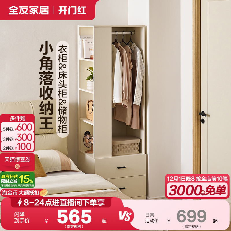 全友家居加高储物床头柜衣帽柜