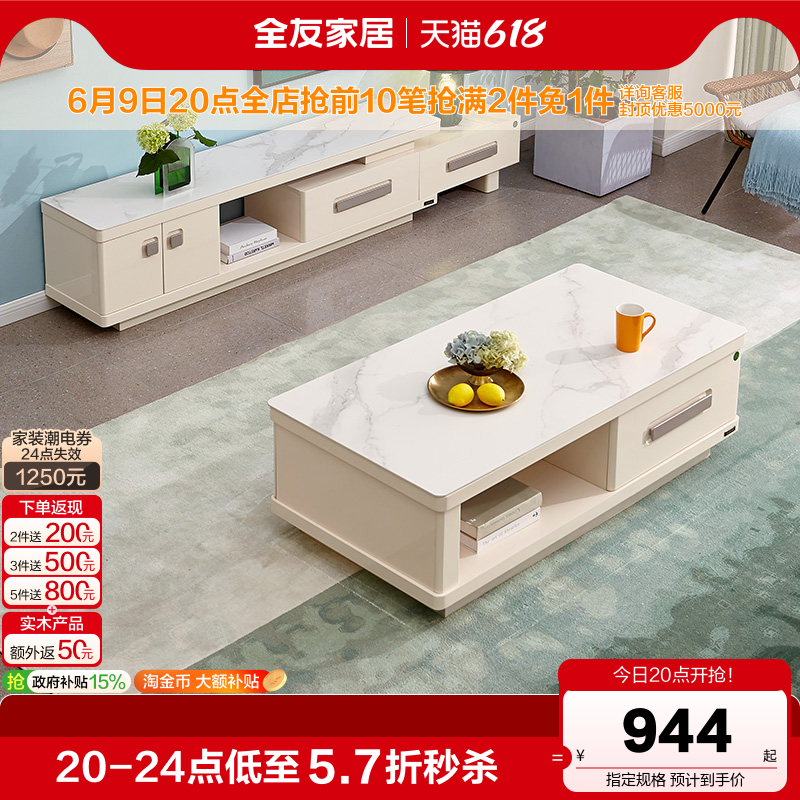 全友家居简约现代岩板茶几电视机柜组合客厅小户型伸缩落地电视柜