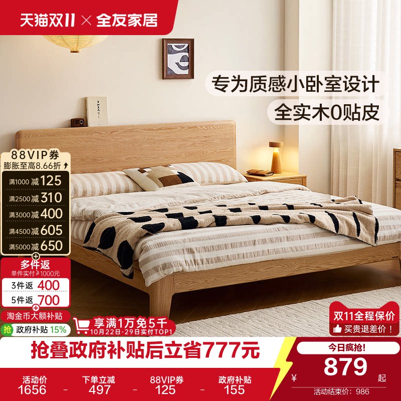 全友家居原木风实木床1米8双人床小户型卧室家用橡林齐边床1米5
