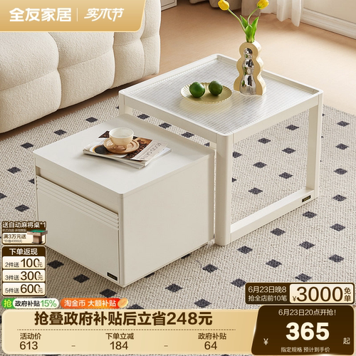 全友家居现代简约茶几