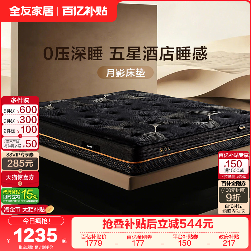 全友家居席梦思独袋弹簧床垫卧室家用酒店高端记忆棉床垫软硬适中,住宅家具,弹簧床垫,淘宝优惠券,粉丝福利购,淘宝优惠卷