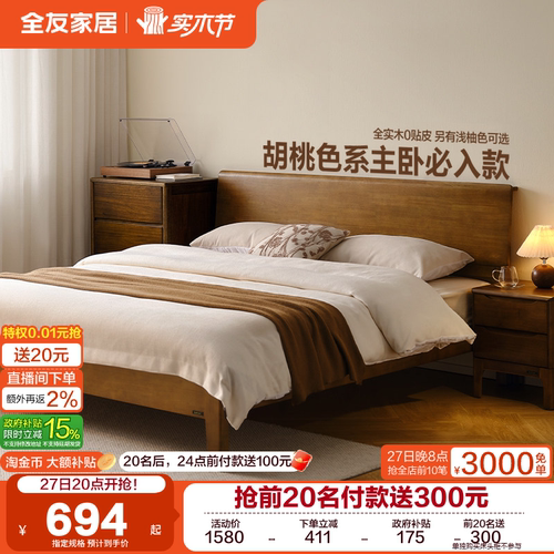 全友家居实木床实木轻奢