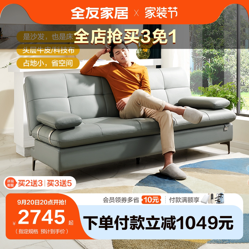 全友家居进口头层牛皮真皮沙发多功能折叠沙发床小户型客厅102600_虎窝淘